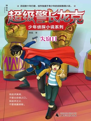 cover image of 失窃日